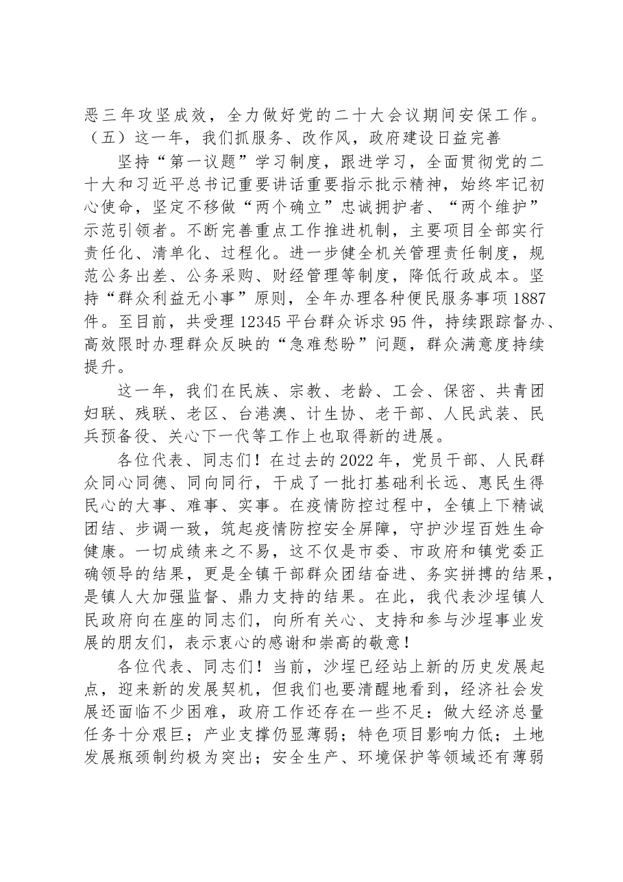 沙埕镇2023年政府工作报告.docx,第4页预览