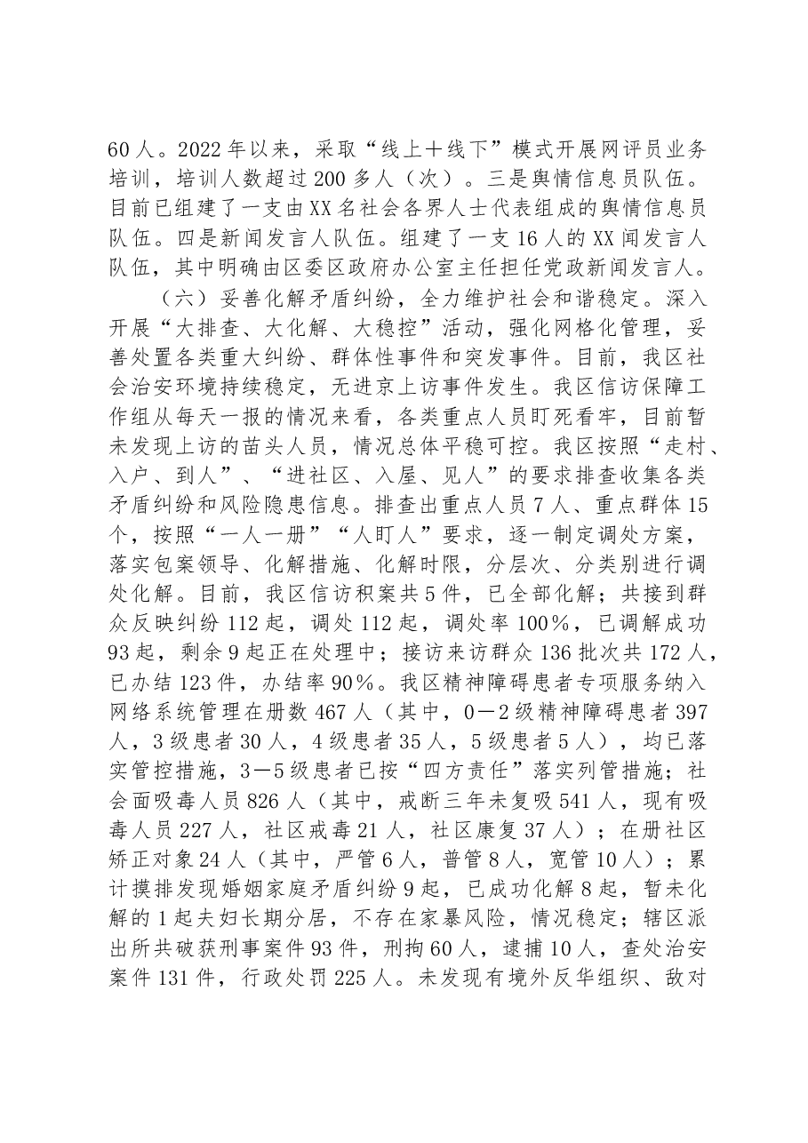 区舆情管控工作情况汇报.docx,第3页预览