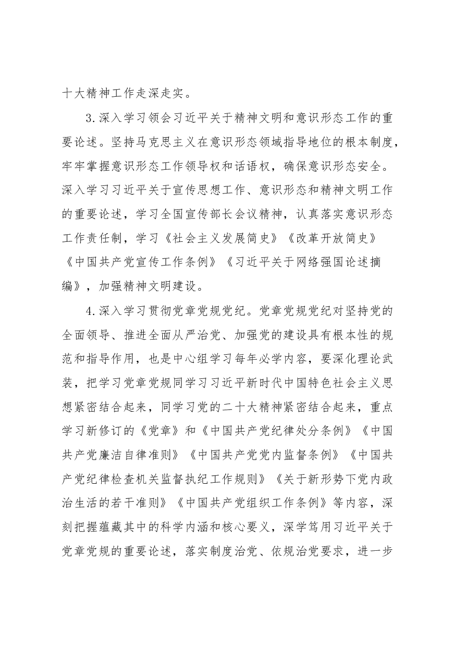 集团2023年理论中心组学习计划.docx，第3页预览