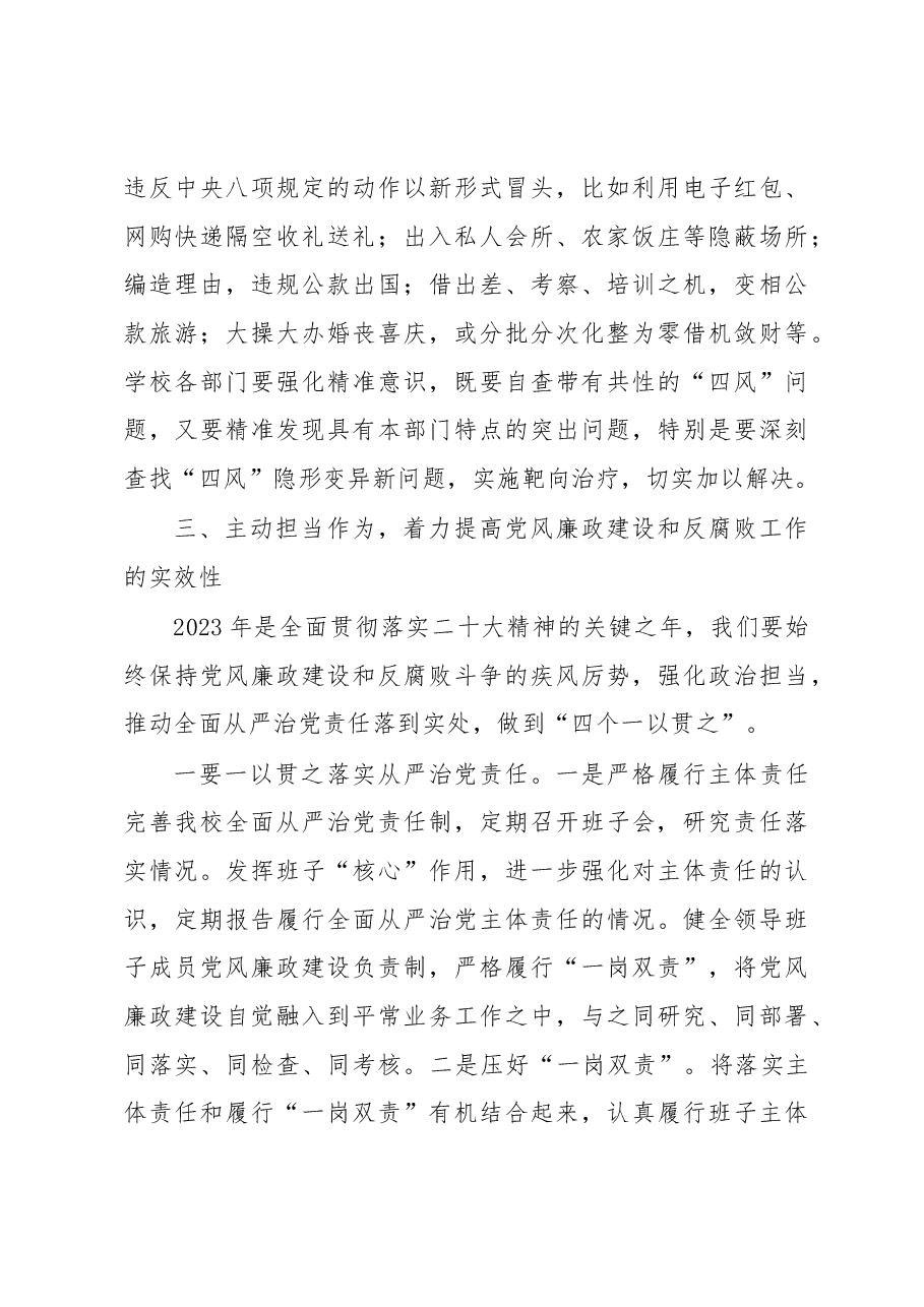 在学校政治性警示教育大会暨党风廉政建设工作部署会议上的讲话.docx,第4页预览