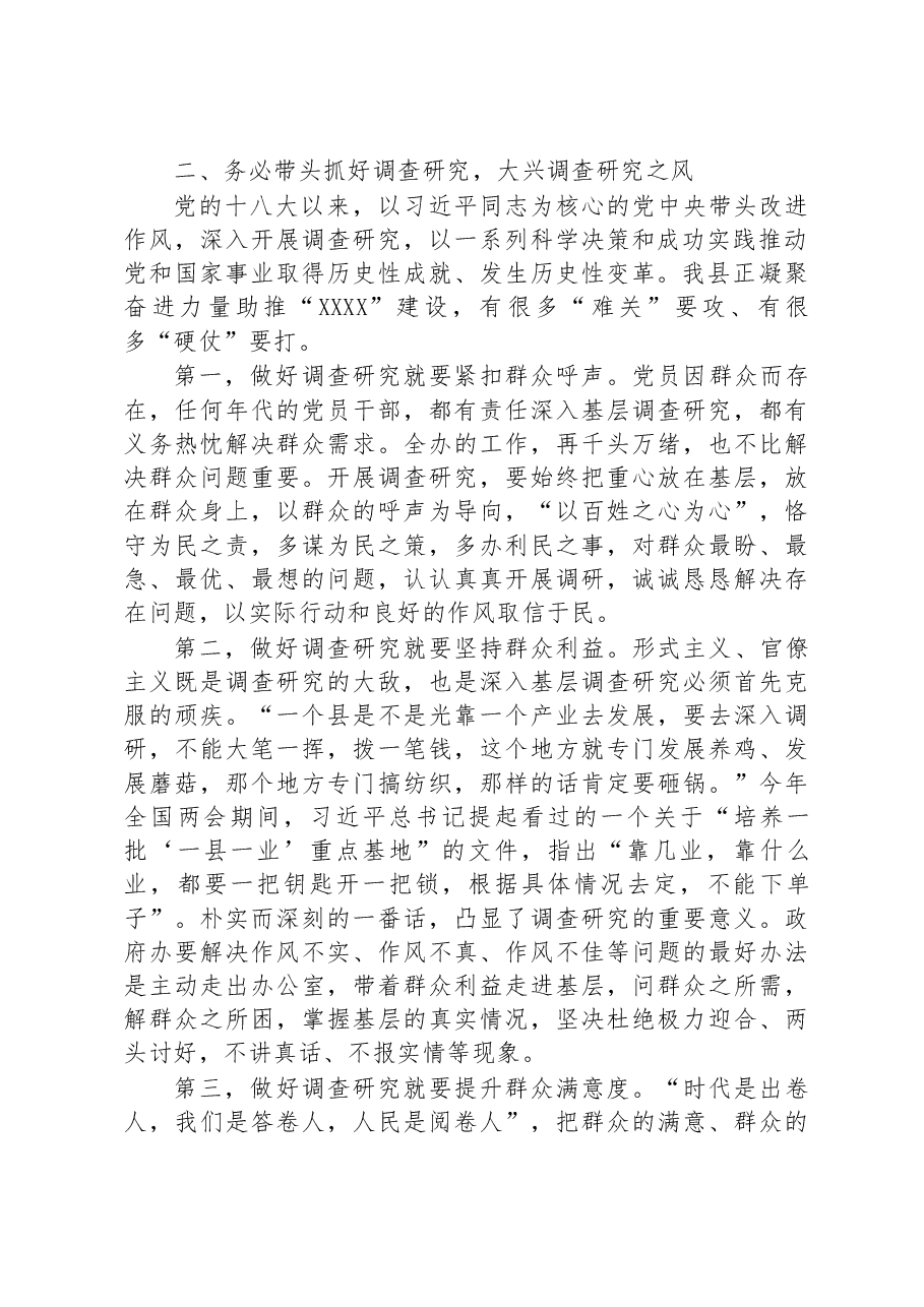 在主题教育专题学习会上的研讨发言材料.docx,第2页预览