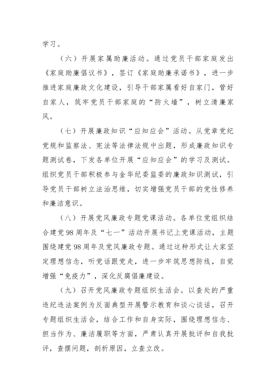 关于开展党风廉政“警示教育”系列活动的实施方案.docx,第4页预览