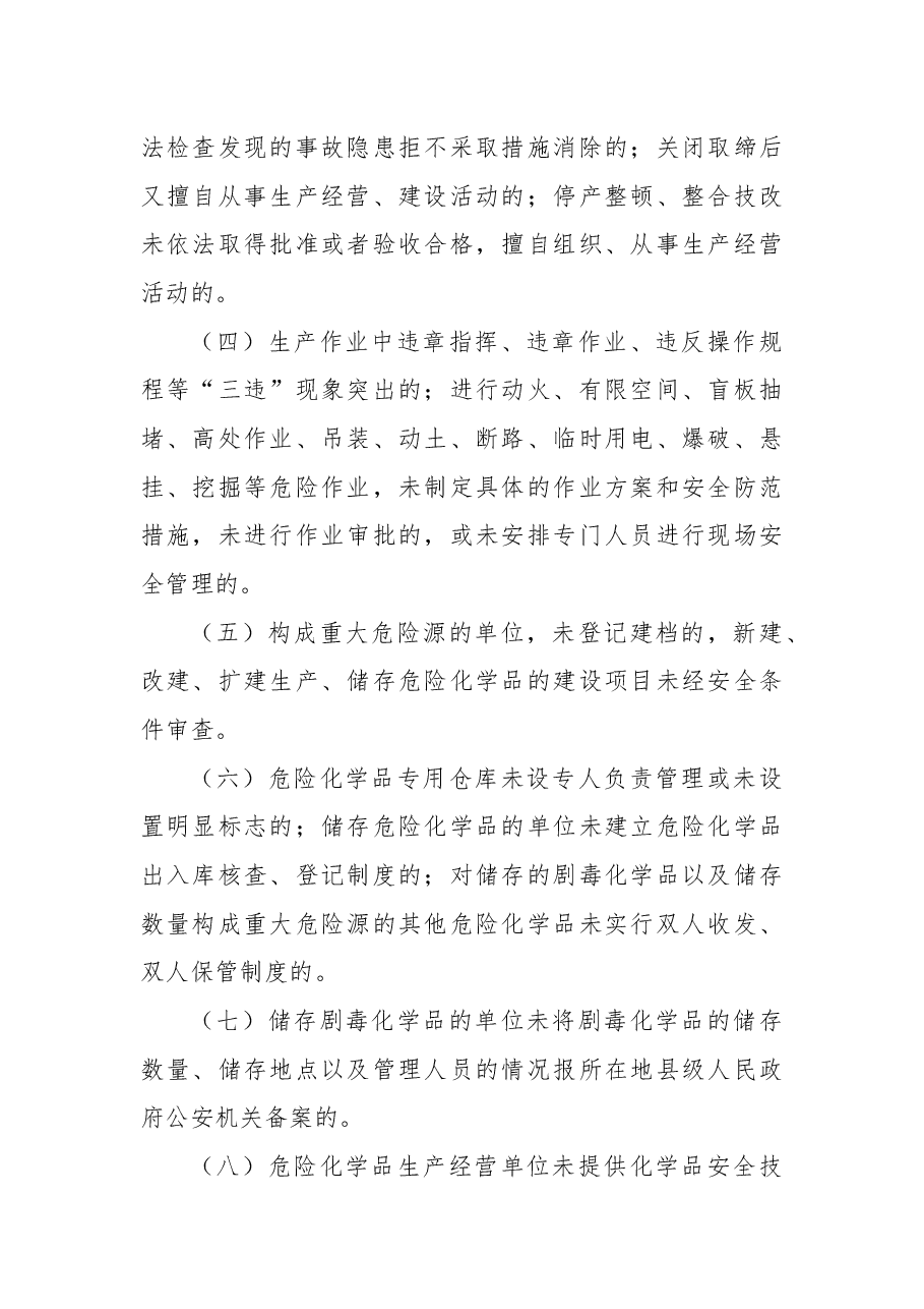 天津北辰经济技术开发区安全生产领域举报奖励公告.docx,第2页预览