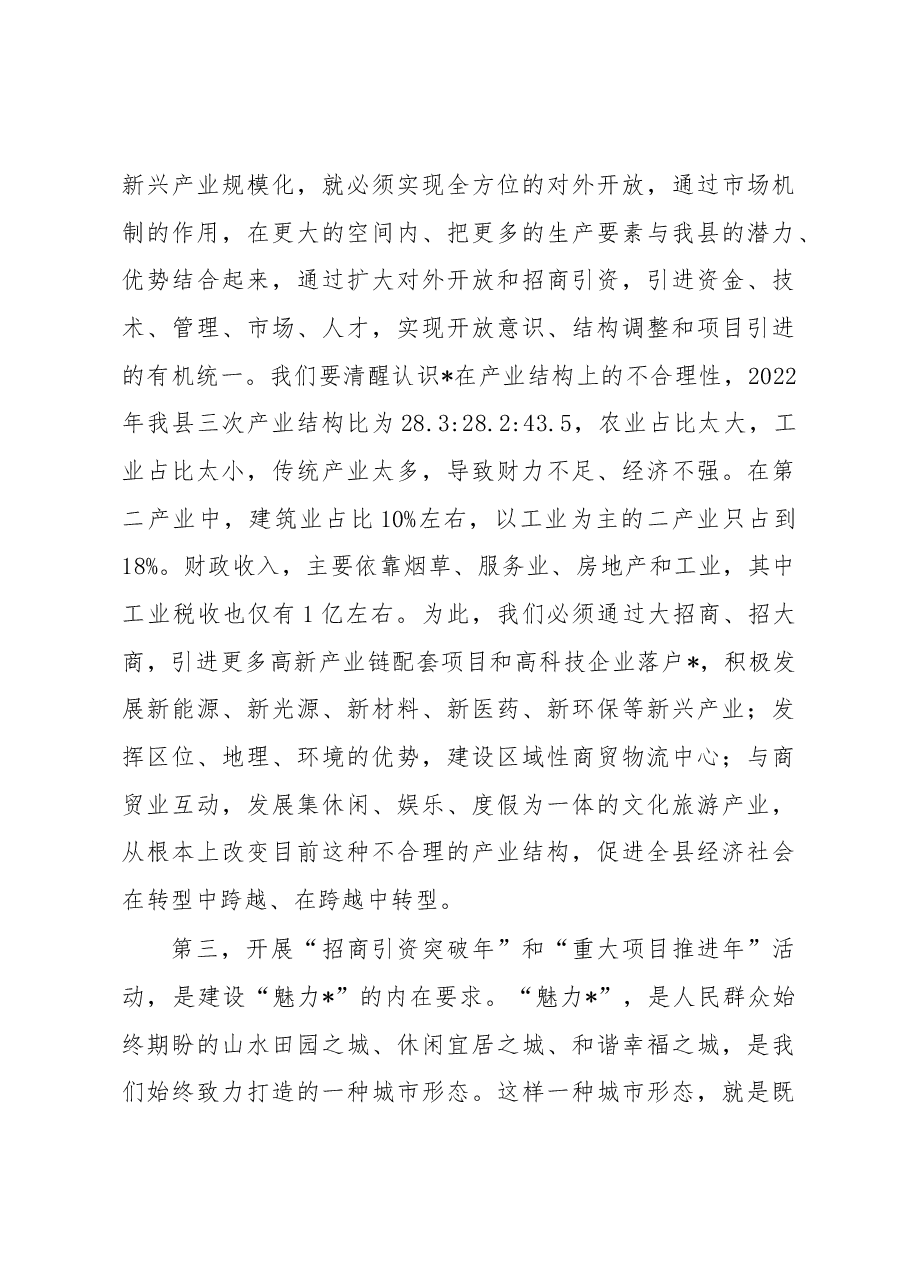 在县“招商引资突破年”“重大项目推进年”誓师大会上的讲话.docx,第4页预览