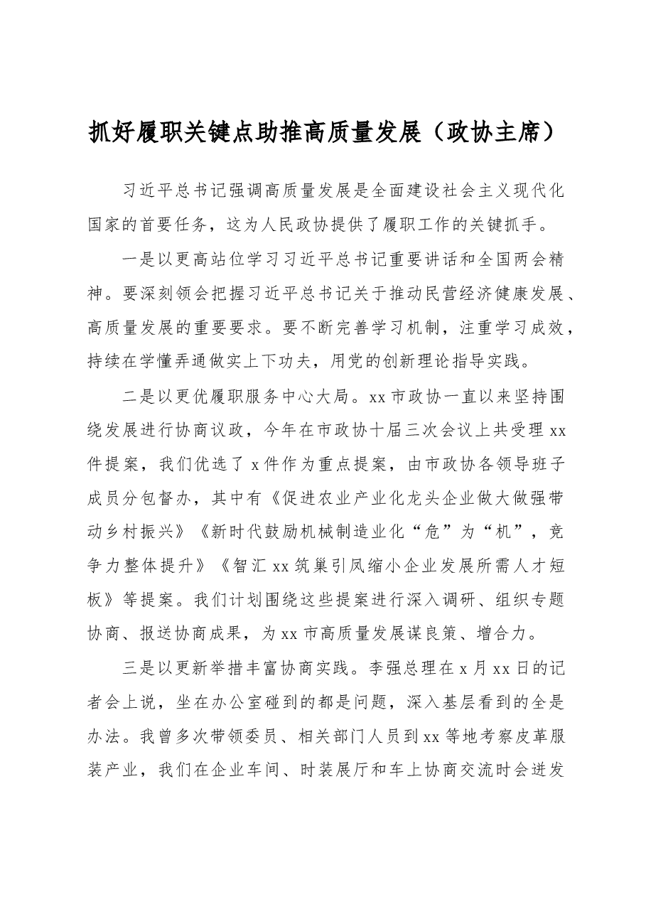 (8篇)政协委员代表2023年第一季度党内主题教育学习座谈会上的发言汇编.docx,第2页预览
