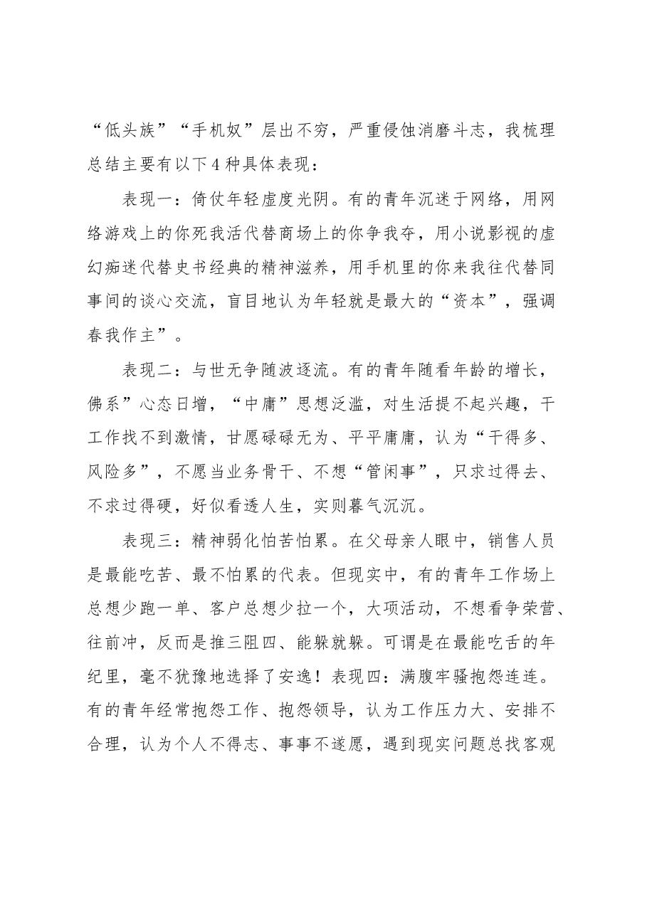 “不忘初心,牢记使命”主题教育党课:奋斗,青春最高的礼赞.docx,第2页预览