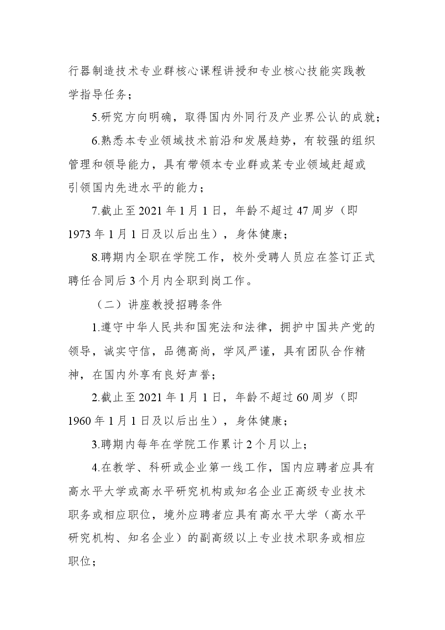长沙航空职业技术学院2021年芙蓉学者招聘公告.docx,第2页预览