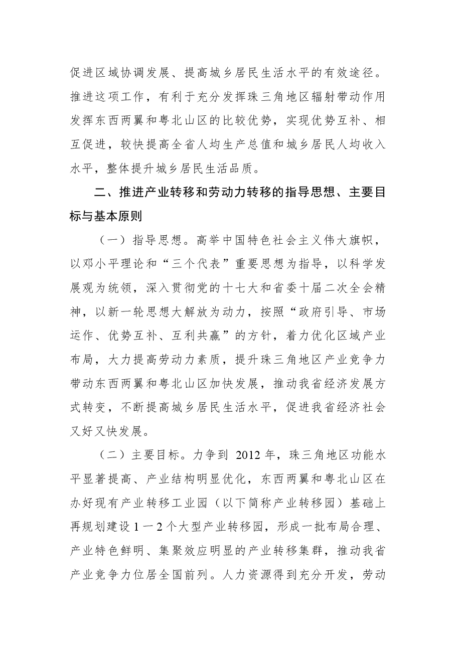 中共××省委 ××省人民政府关于推进产业转移和劳动力转移的决定.docx,第2页预览