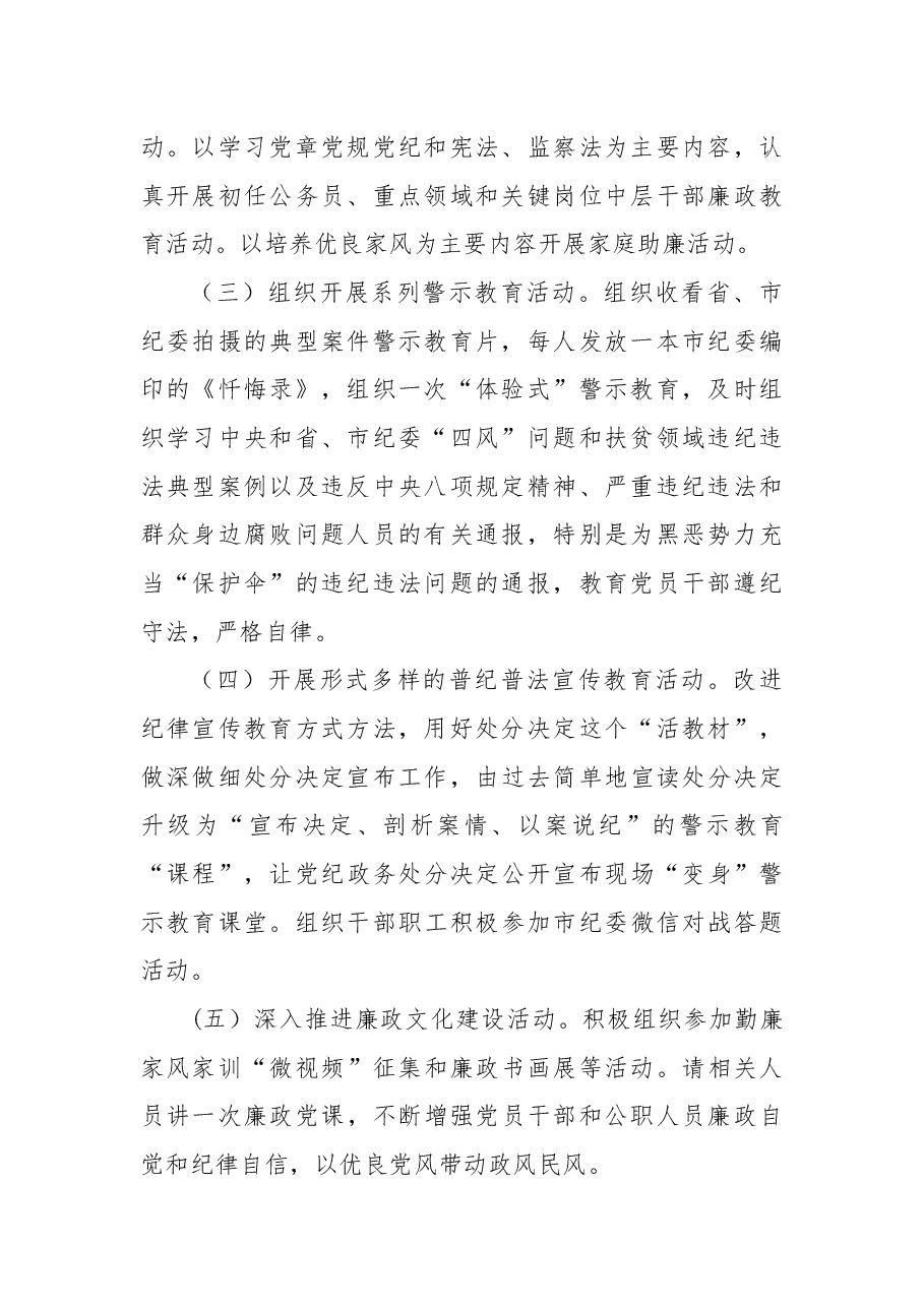 人防办党风廉政教育宣传教育月活动方案.docx,第2页预览