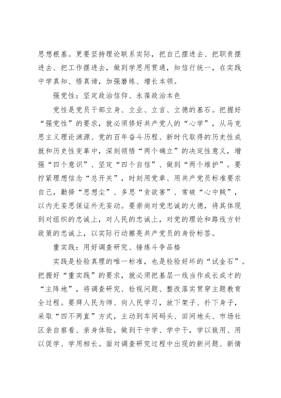 (3篇)2023年党委党支部开展学习贯彻新时代中国特色社会主义思想主题教育个人学习研讨发言.docx,第2页预览