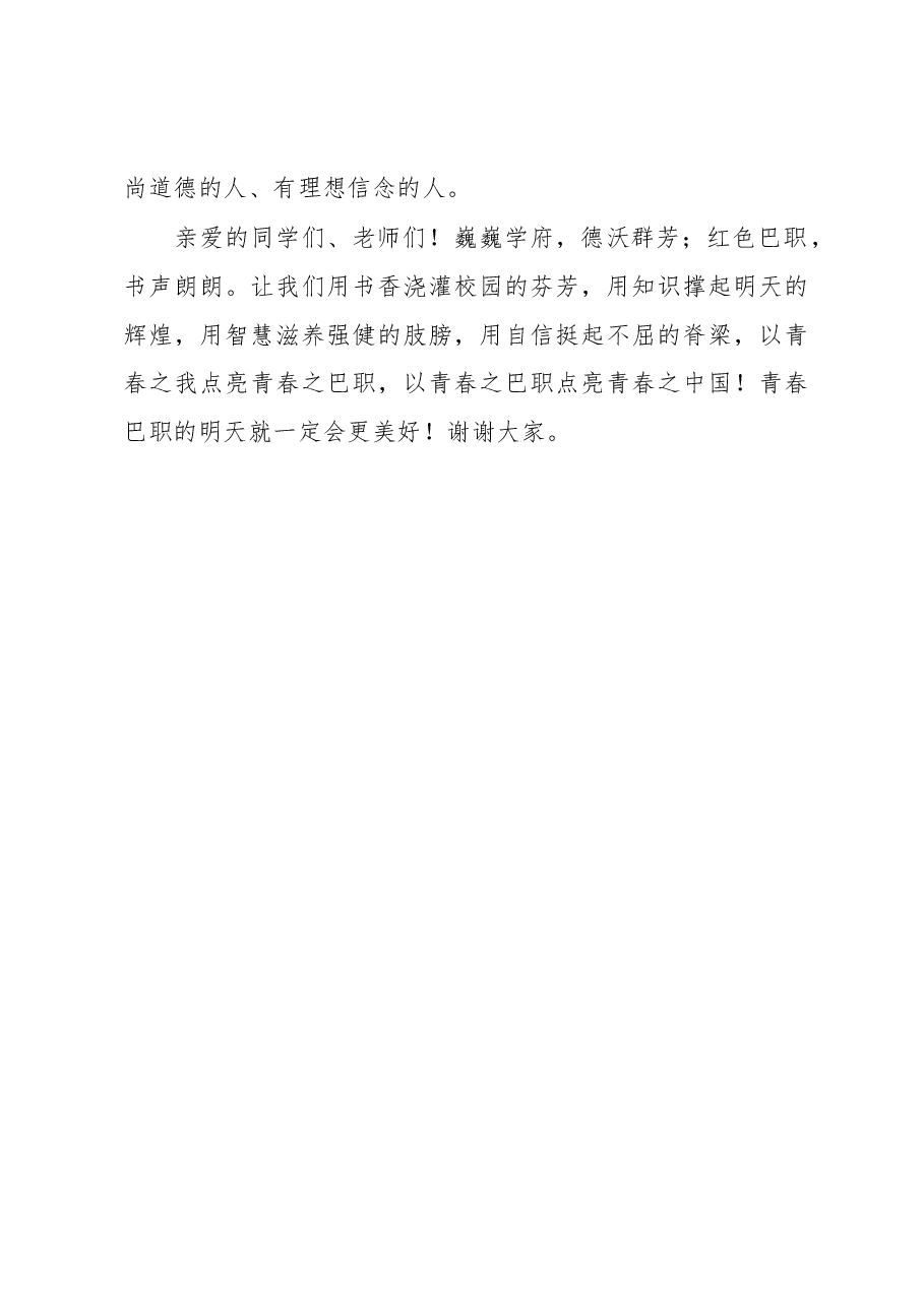 校长在学校第六届世界读书日活动总结表彰会上的讲话.docx,第3页预览