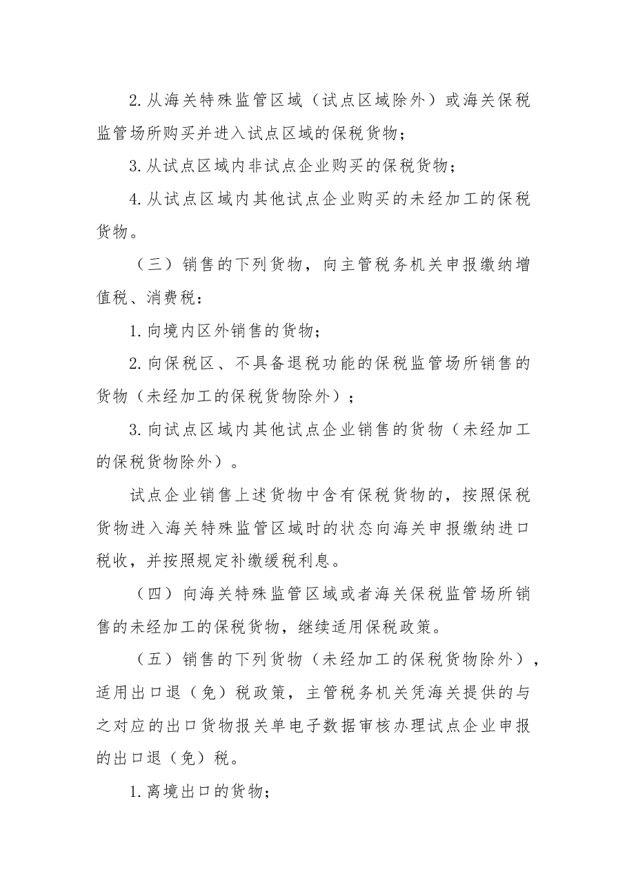 关于在综合保税区推广增值税一般纳税人资格试点的公告.docx,第3页预览