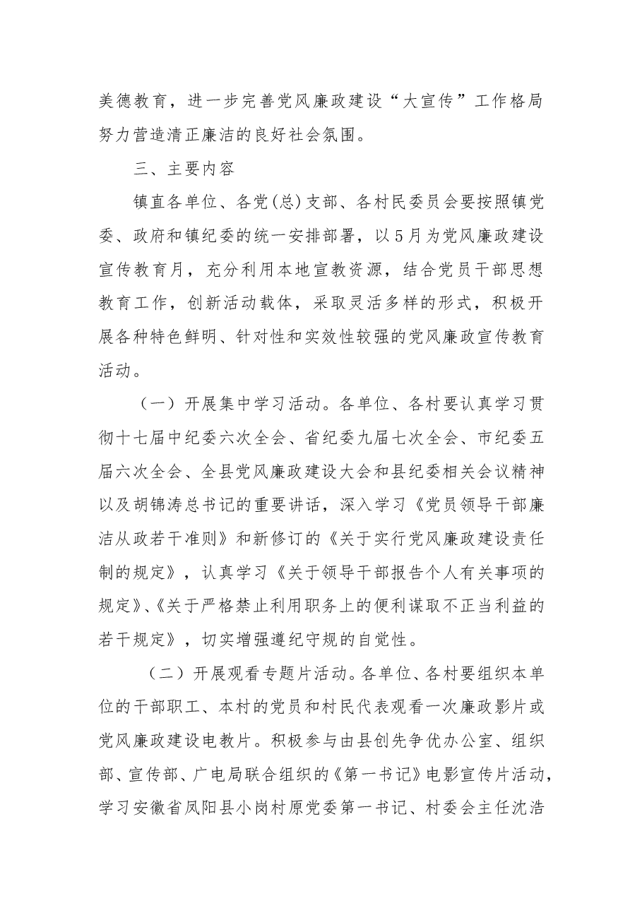 党风廉政建设宣传教育月方案.doc，第2页预览