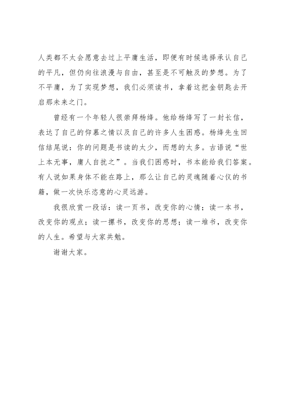 图书馆馆长在世界读书日活动的讲话.docx,第3页预览