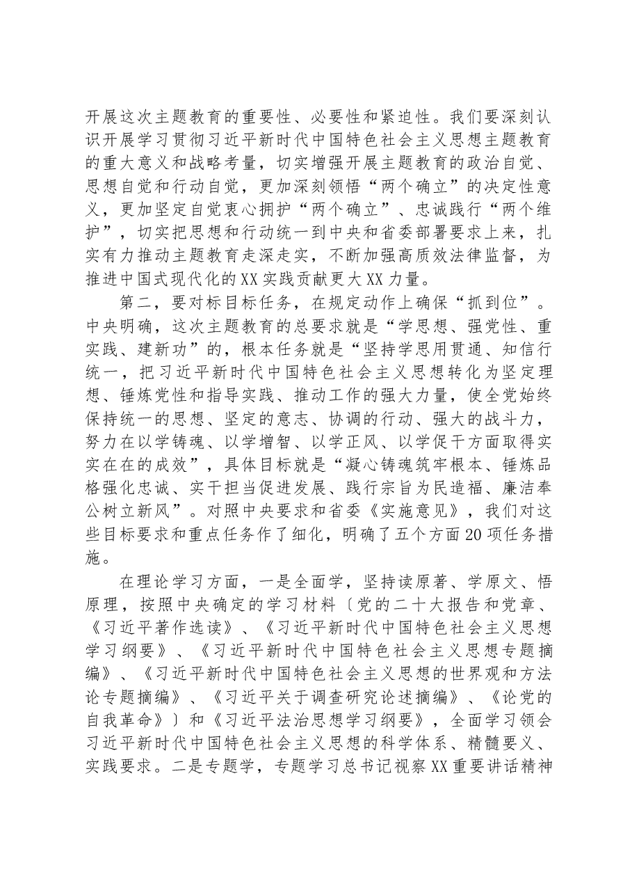 党组书记在党组会研究部署主题教育的讲话提纲.docx,第2页预览