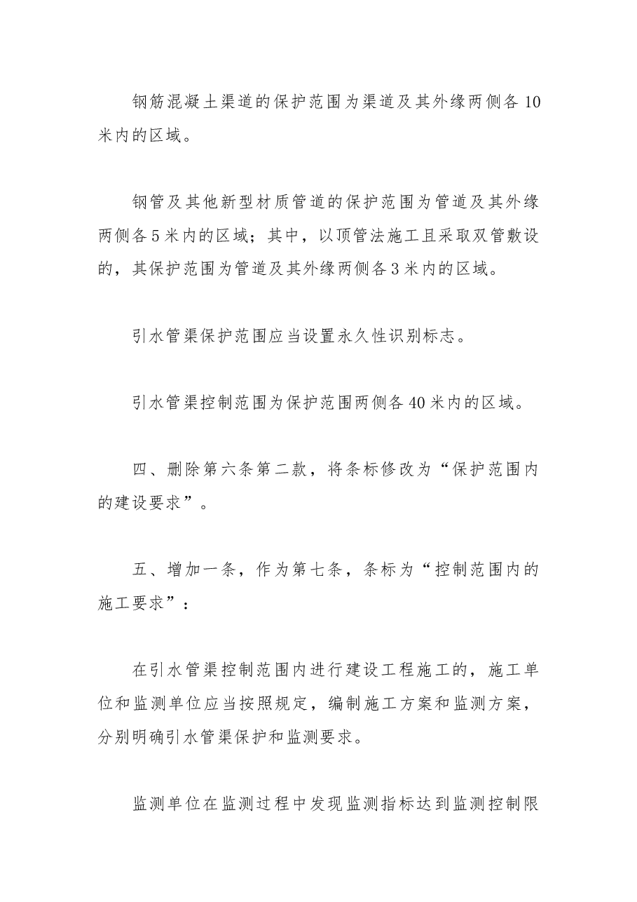 2018年上海市人民政府关于修改《上海市原水引水管渠保护办法》的决定.docx,第2页预览