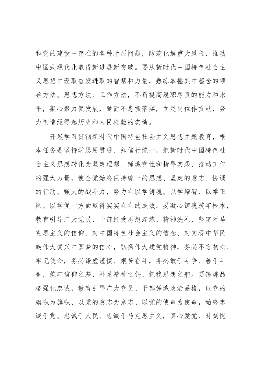某市体育局党组开展2023年主题教育的实施方案.docx,第2页预览