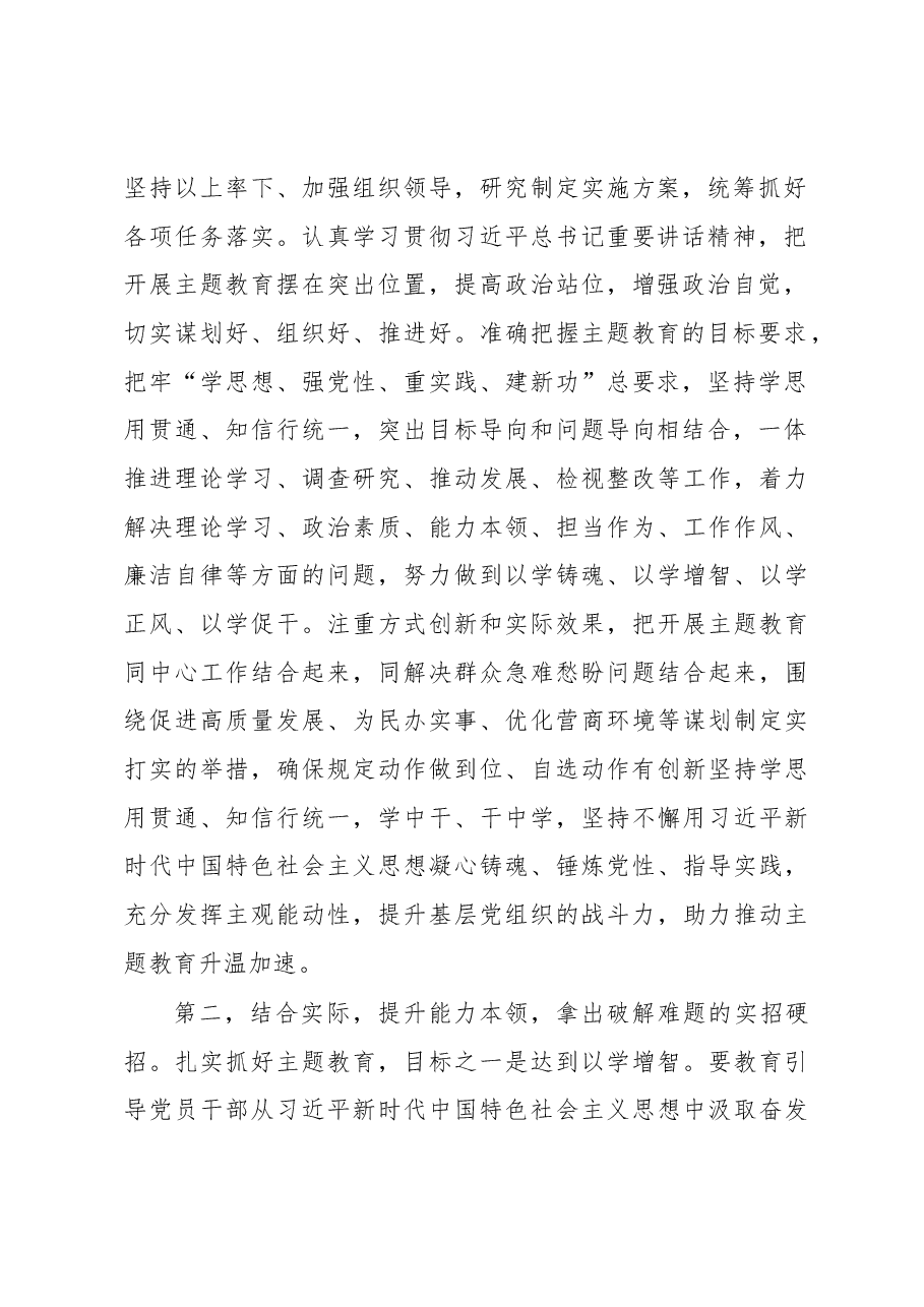 在2023年党内主题教育工作动员会上的主持讲话.docx,第3页预览