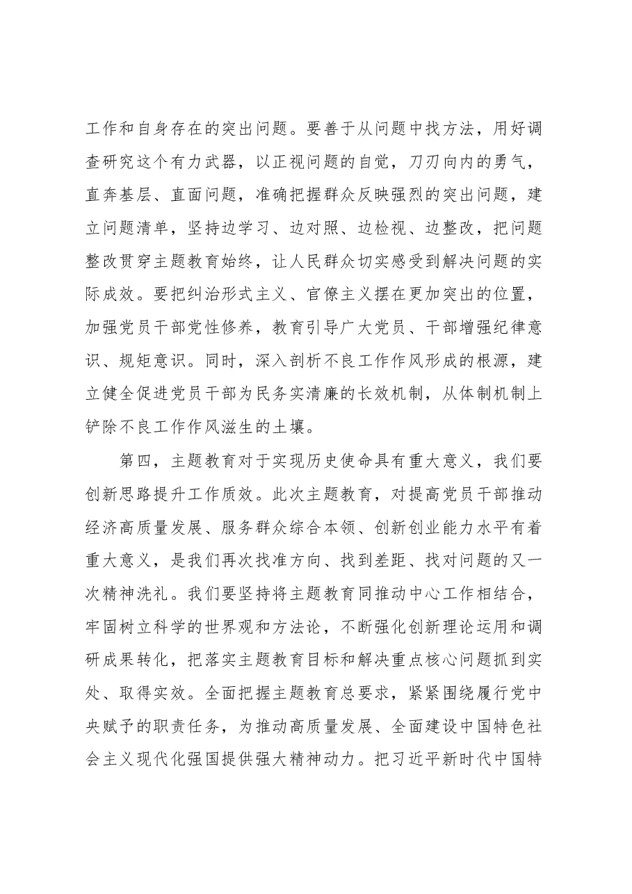 2023年主题教育第1次集中研讨交流发言提纲.docx,第4页预览