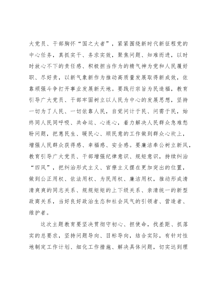 市局党组关于开展主题教育的实施方案.docx,第3页预览