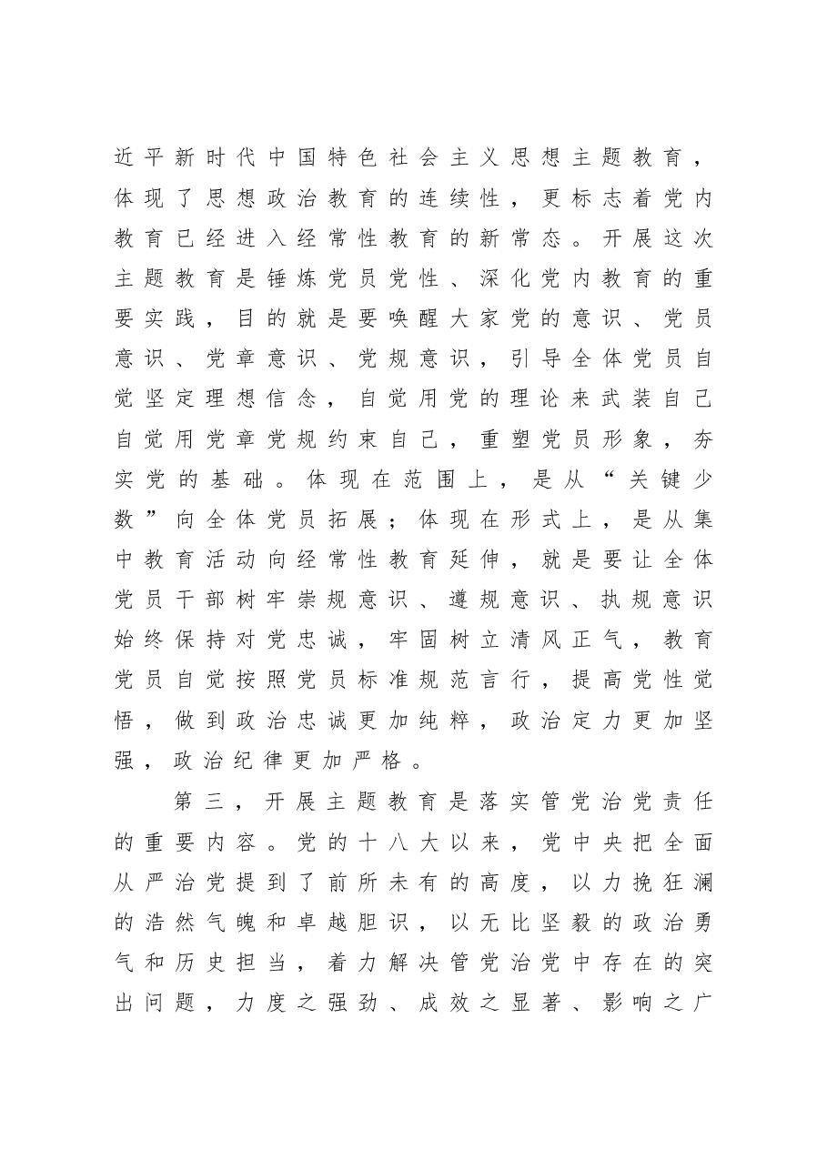 在老干部局学习贯彻主题教育动员会上的讲话.doc,第4页预览