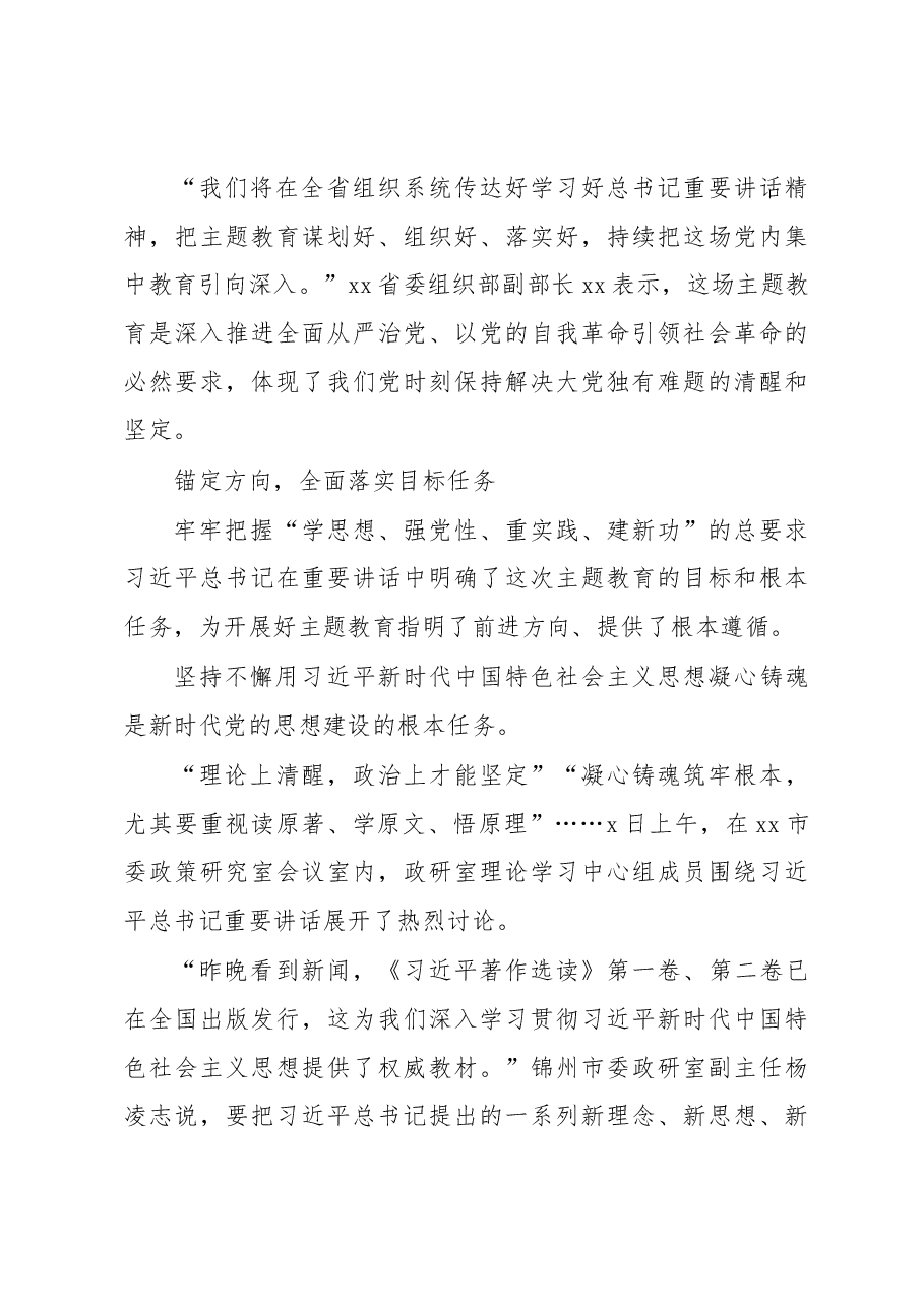 (16篇)学习贯彻党内主题教育精神讲话汇编.docx,第3页预览