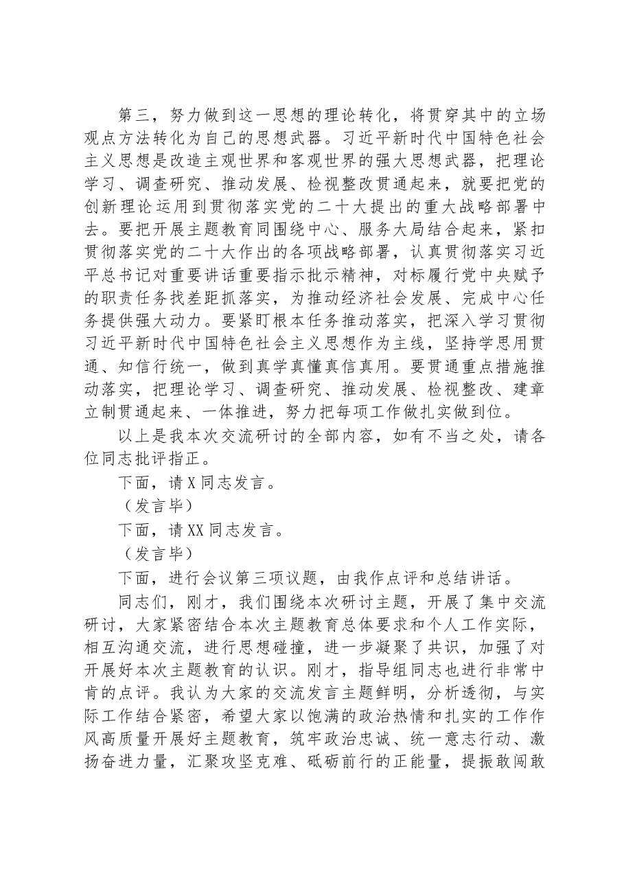 2023年主题教育第一次集中学习研讨主持词.docx，第4页预览