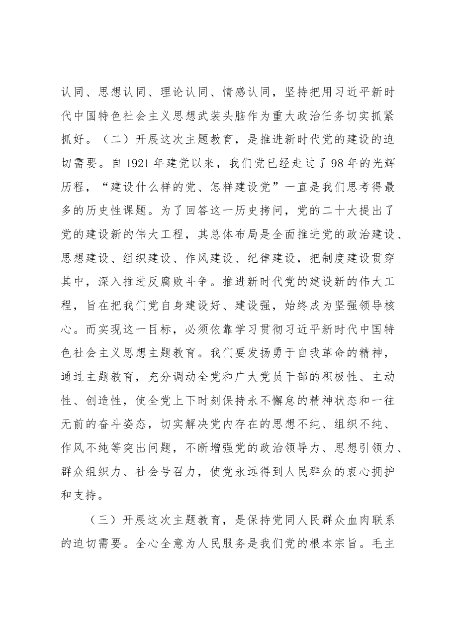 在全市学习贯彻习近平新时代中国特色社会主义思想主题教育工作会议上的讲话.docx，第3页预览