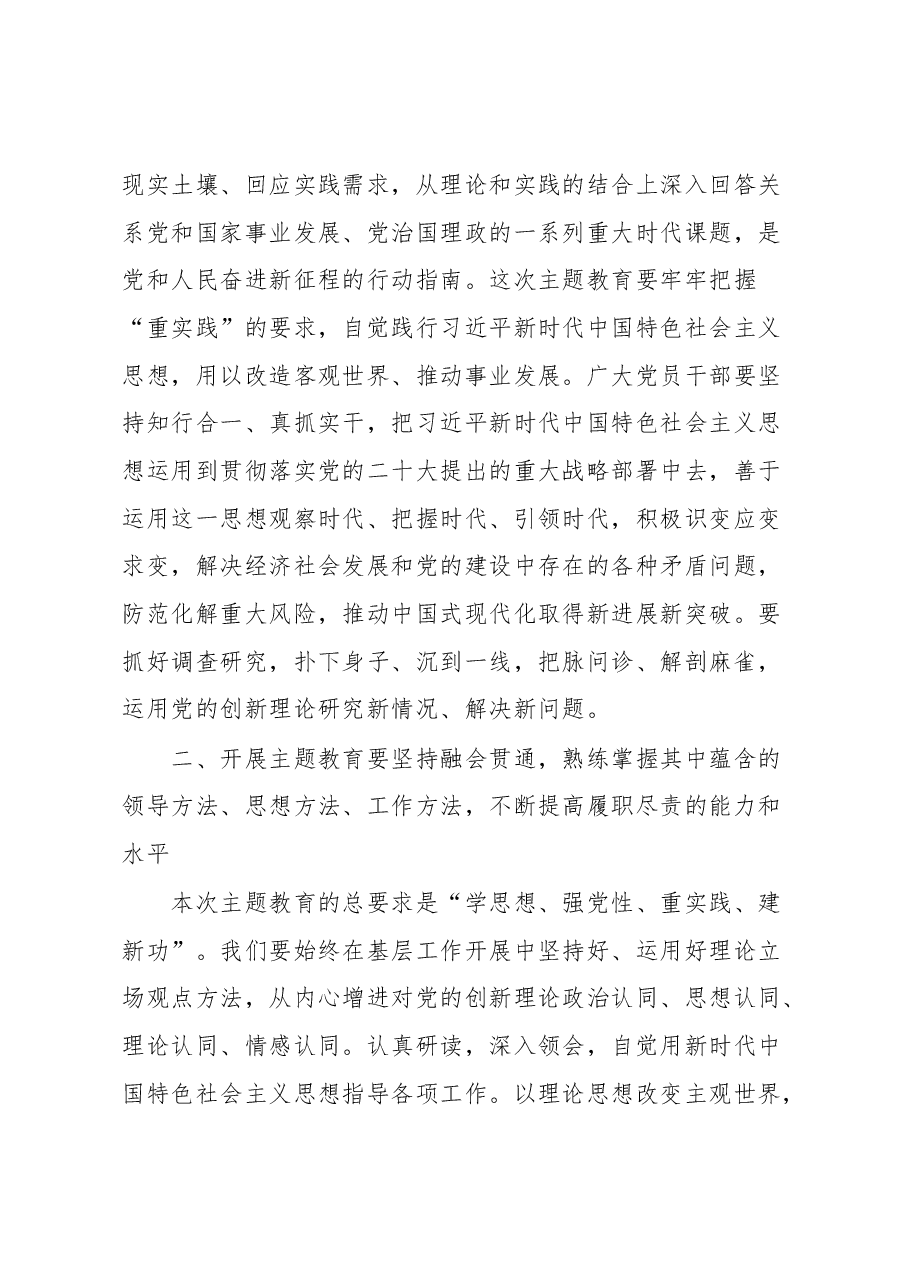 专题党课:把握主题教育总体要求 找到党员干部新坐标 将学习成果贯彻到具体工作当中.docx,第4页预览