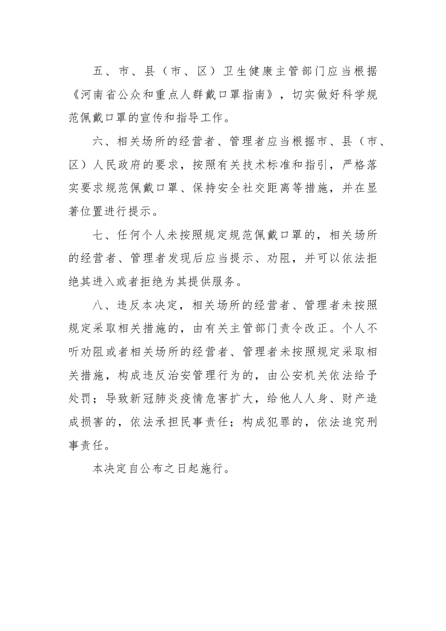 平顶山市第十一届人民代表大会常务委员会公告.docx,第3页预览