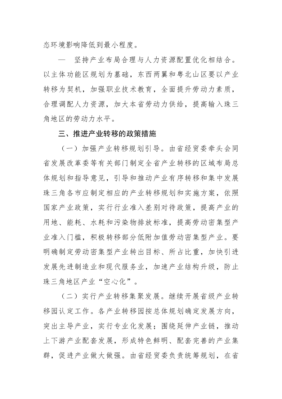 中共××省委 ××省人民政府关于推进产业转移和劳动力转移的决定.docx,第4页预览