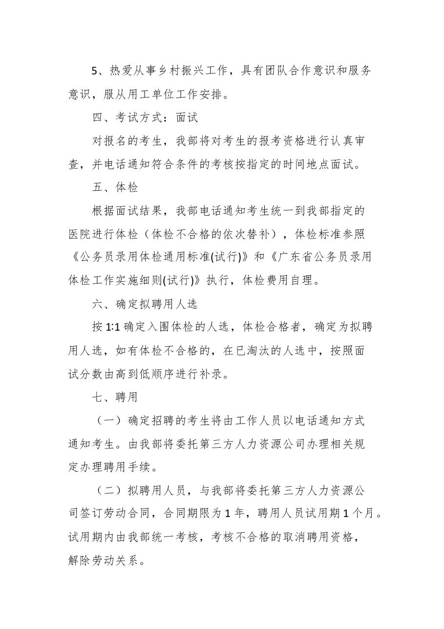 关于深圳宝安对口帮扶河源龙川指挥部公开招聘工作人员的公告.docx,第3页预览
