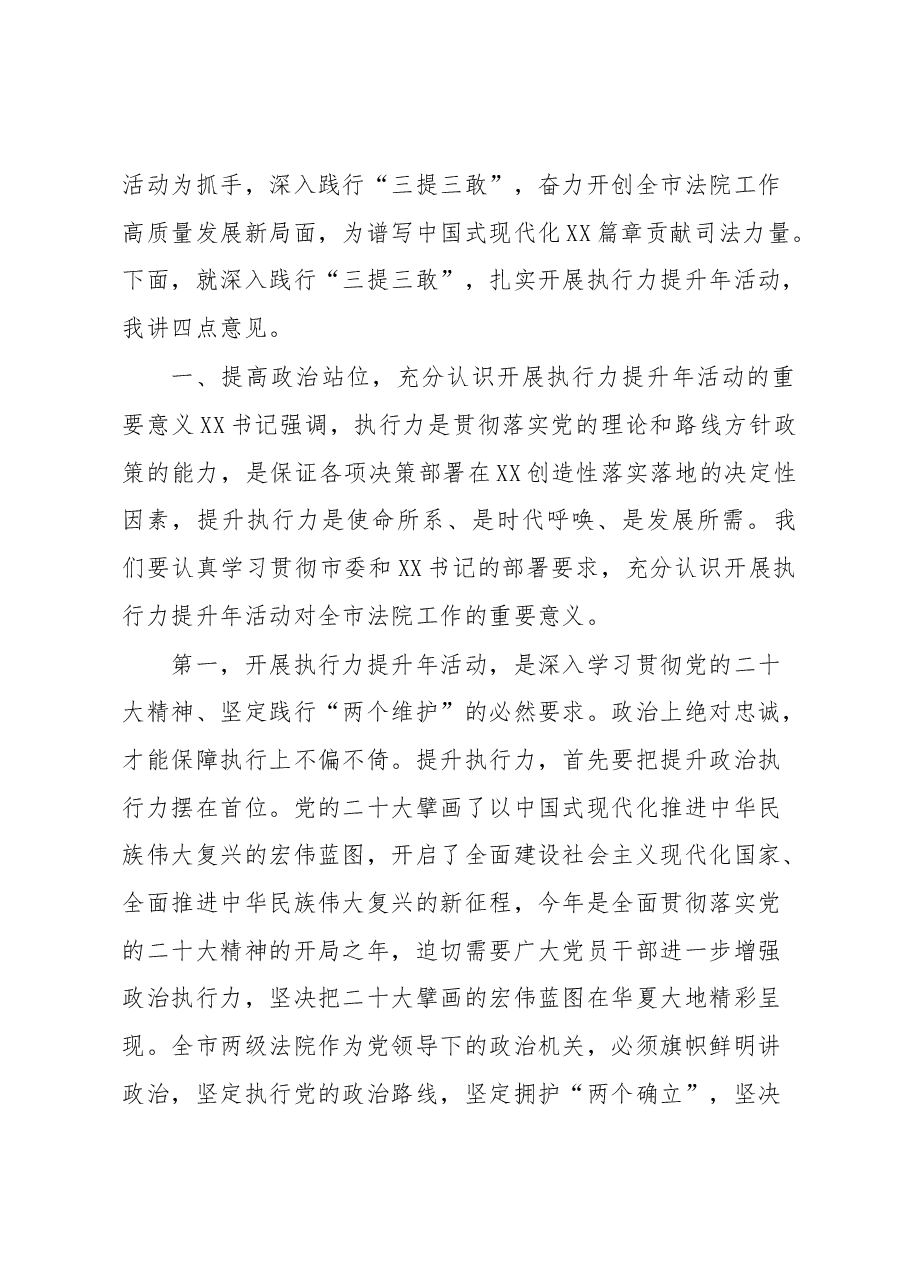 在全市法院执行力提升年活动动员部署会上的讲话.docx,第3页预览