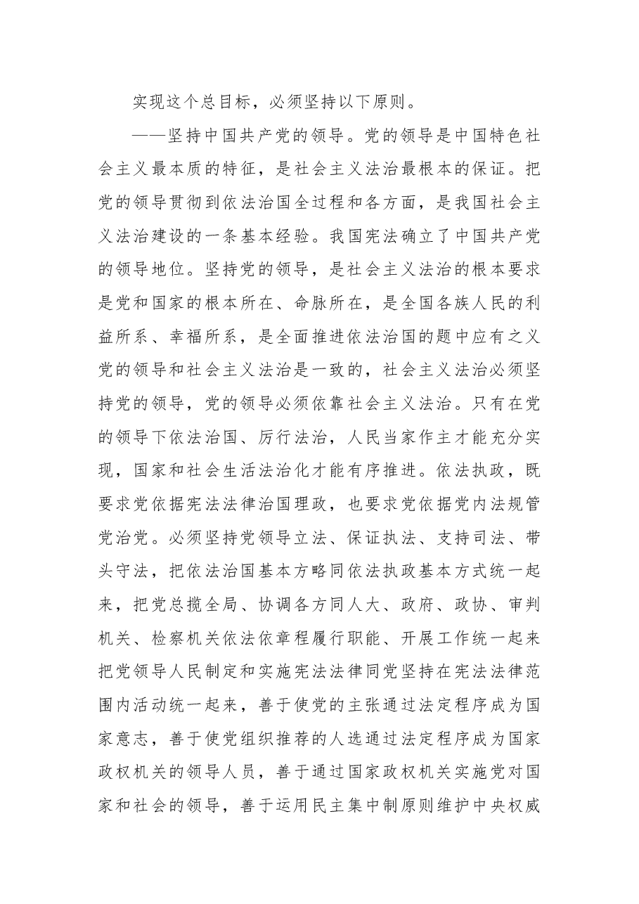 中共中央关于全面推进依法治国若干重大问题的决定 .docx,第4页预览