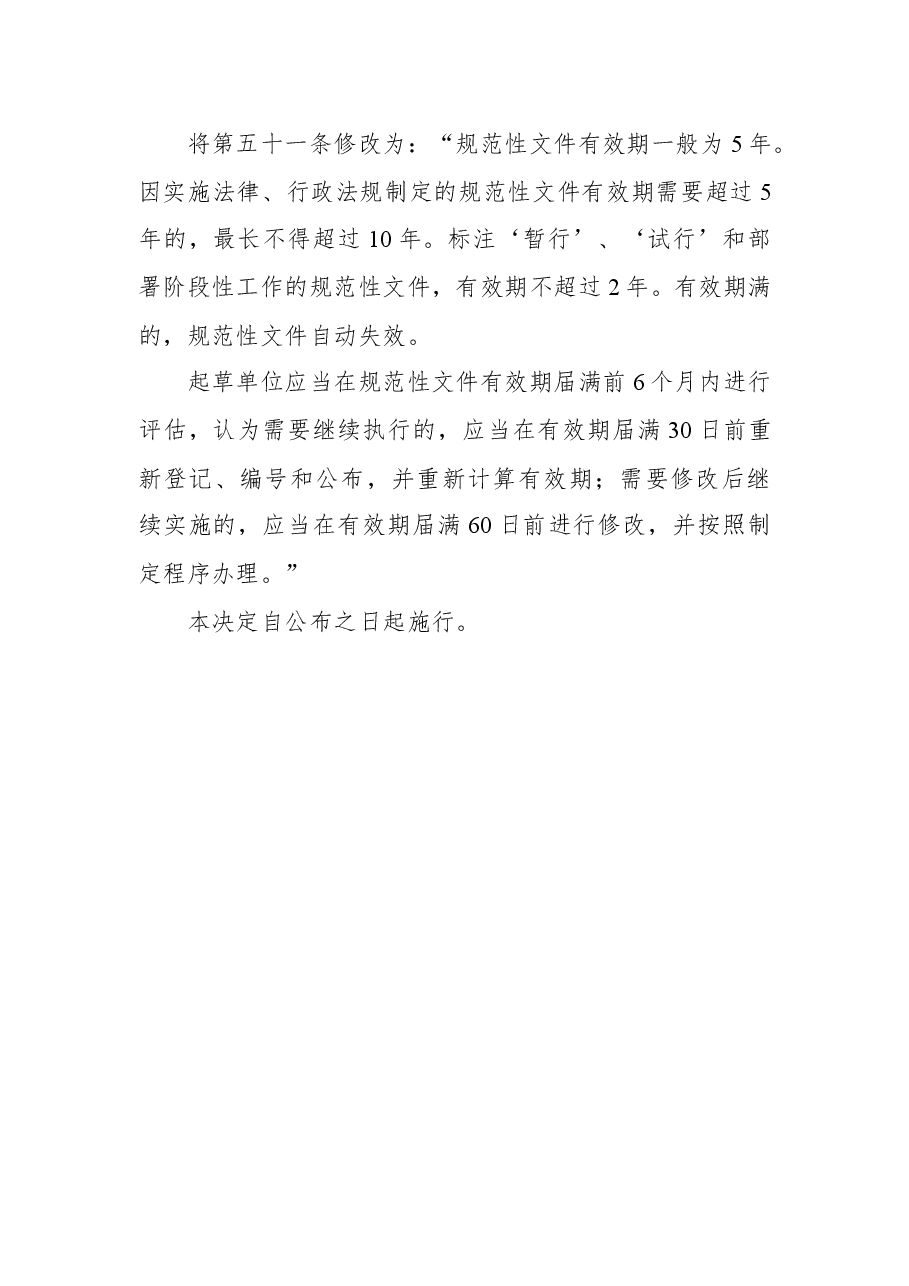 2018年湖南省人民政府关于废止和修改部分省人民政府规章的决定.docx,第3页预览