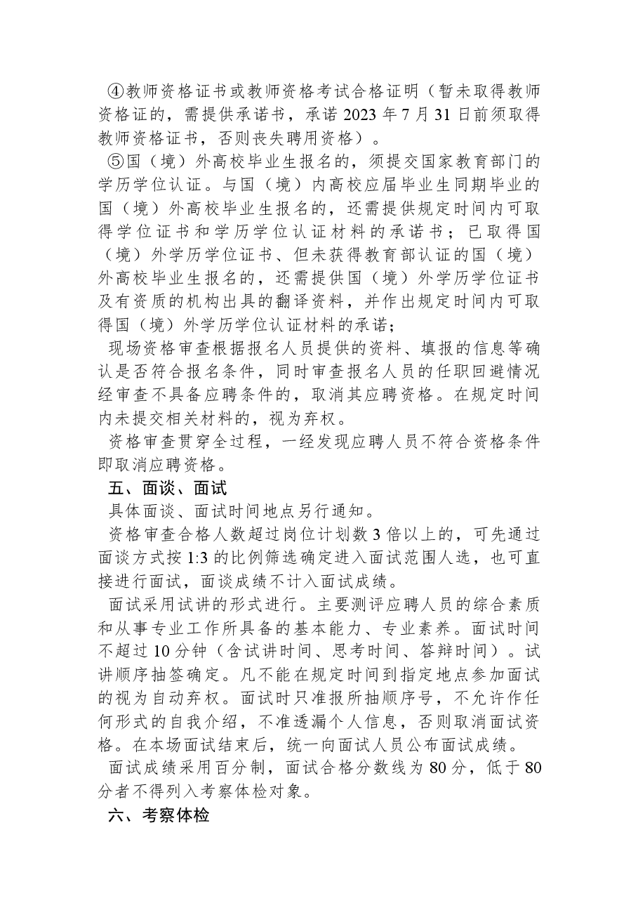 济宁北湖省级旅游度假区教育系统2023年急需紧缺人才校园招聘公告.docx,第3页预览