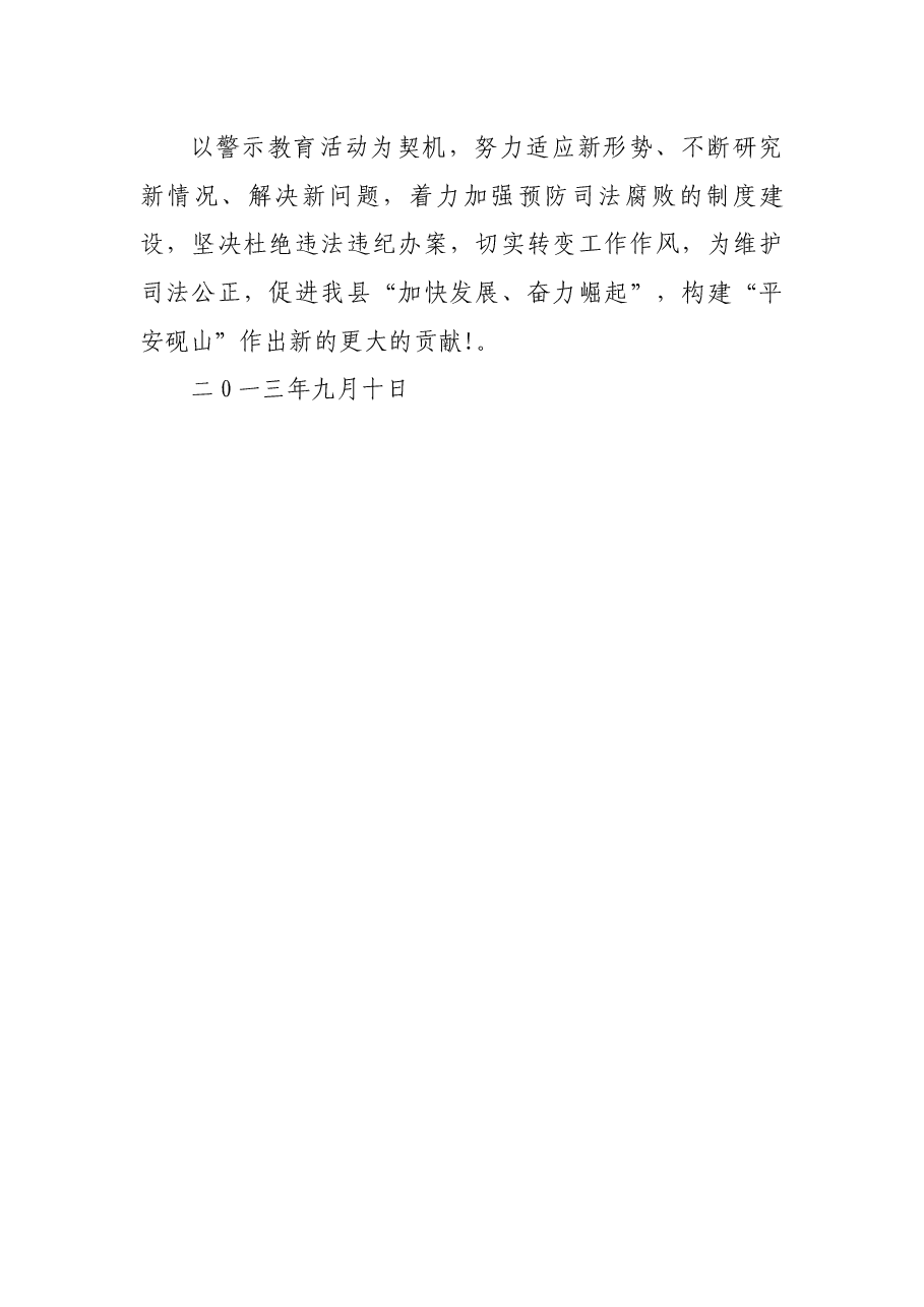 关于开展党风廉政教育月警示教育活动方案.docx,第3页预览