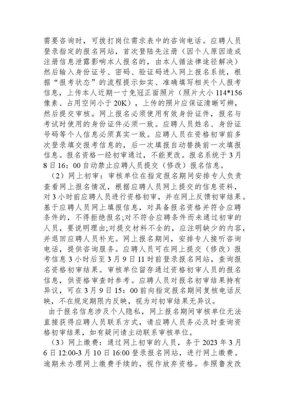 2023年烟台黄渤海新区社区工作者招聘简章.docx,第3页预览