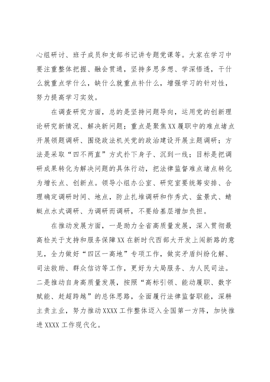 在研究部署主题教育工作时的讲话.docx,第4页预览