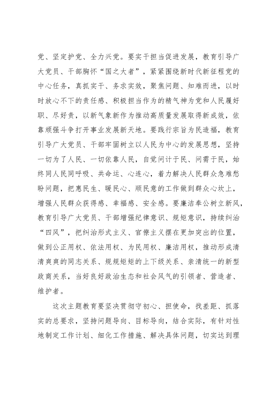 某市体育局党组开展2023年主题教育的实施方案.docx,第3页预览