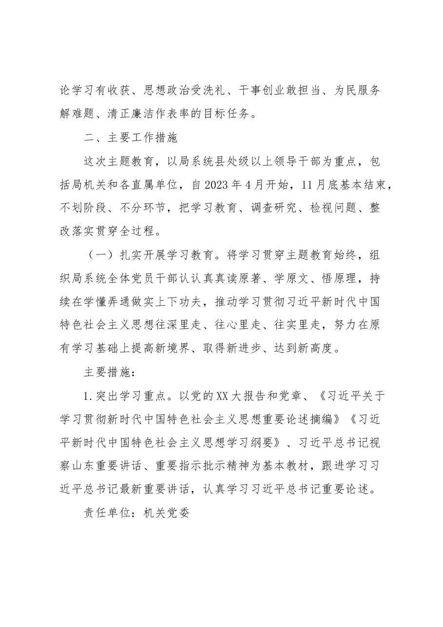 某市体育局党组开展2023年主题教育的实施方案.docx,第4页预览