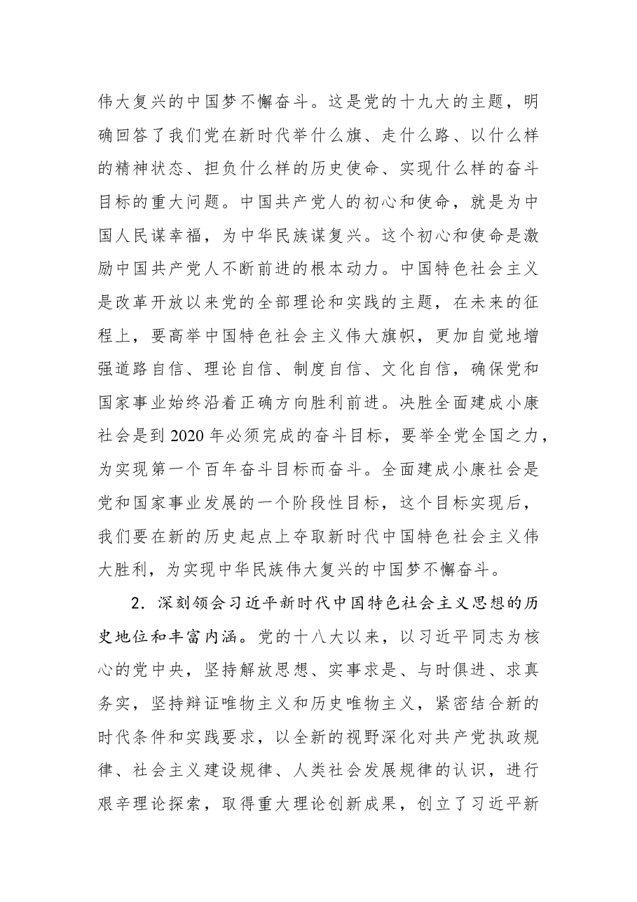 中共中央关于认真学习宣传贯彻党的十九大精神的决定.docx,第4页预览