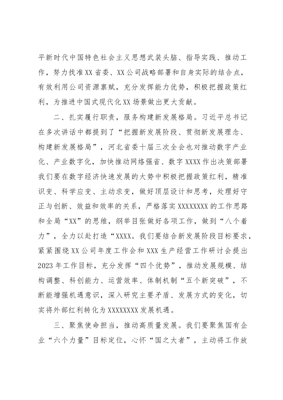 在2023年党委中心组专题学习会议上的讲话.docx,第2页预览