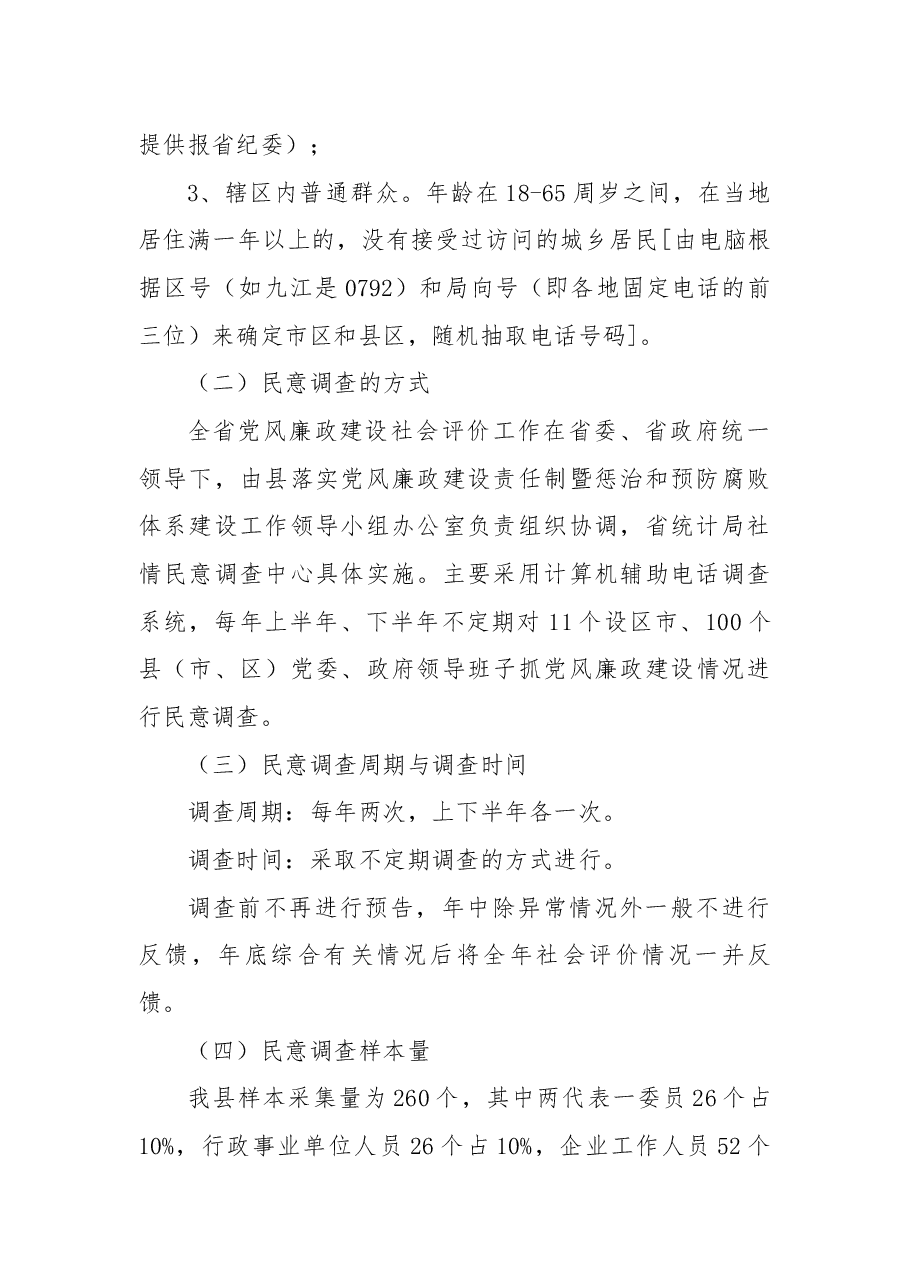 (5篇)2022年关于党风廉政建设警示教育工作方案.docx,第2页预览