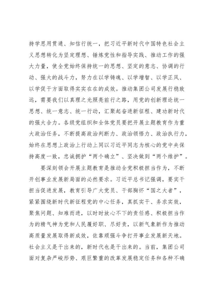 在集团公司学习贯彻2023年主题教育动员大会上的讲话.docx,第3页预览