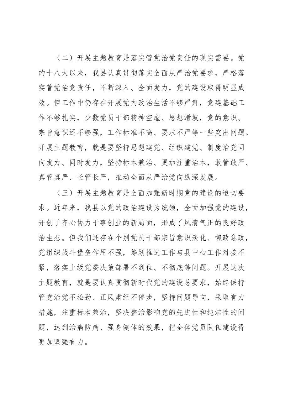 在主题教育动员会议上的讲话.docx,第3页预览