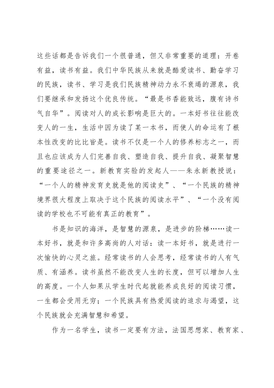 在世界读书日纪念活动上的讲话.docx,第2页预览