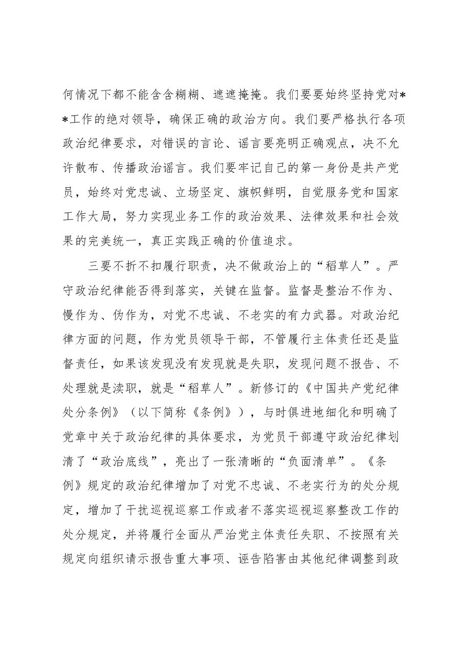 纪检组长在党组中心组开展主题教育集中学习时的发言.docx,第3页预览