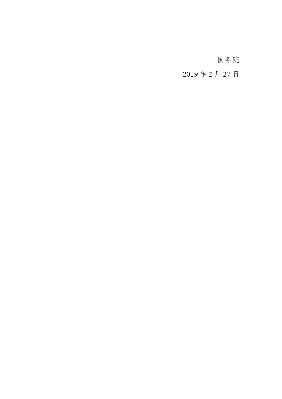 国务院关于取消和下放一批行政许可事项的决定.docx,第2页预览
