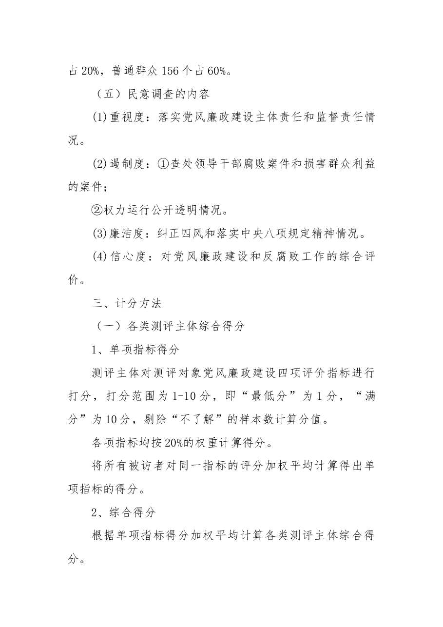 (5篇)2022年关于党风廉政建设警示教育工作方案.docx,第3页预览